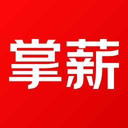 掌薪助手手机app