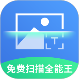 免费扫描全能王免费版