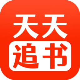 天天追书免费