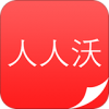 人人沃