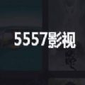 5557追剧手机版