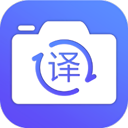 拍照翻译王软件