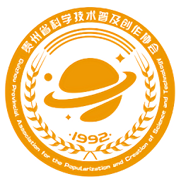 贵州省科普作协