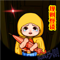 规则怪谈3官方版