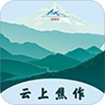 云上焦作最新版
