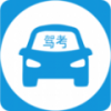 驾考练习指南