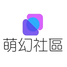 萌幻社区最新版