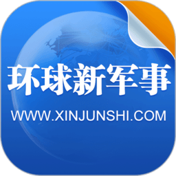 环球新军事