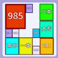 合成九八五正版