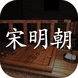 孙美琪疑案之宋明朝手机版