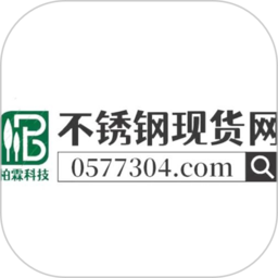 不锈钢现货网免费版