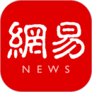 网易新闻最新版