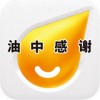 油中感谢最新免费版