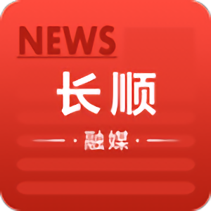 长顺融媒安卓版