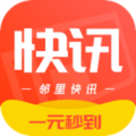 邻里快讯