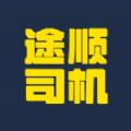 途顺拖车app安卓版