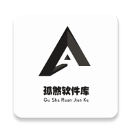 孤煞