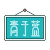i家校青于蓝app手机版