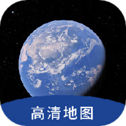 ar全球高清卫星地图安卓免费版