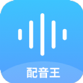 达欧配音王手机版