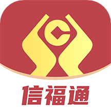 信福通