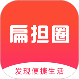 扁担圈最新版