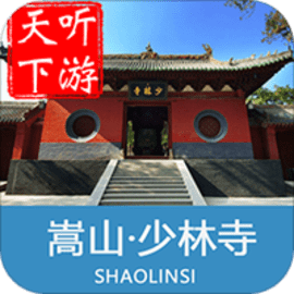 少林寺导游