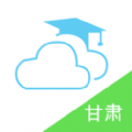 甘肃省智慧教育云平台