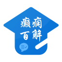 癫痫百解最新版