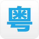粤语翻译器手机版