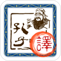 文言文翻译器软件