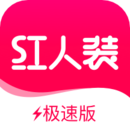 红人装最新版app