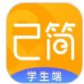 己简课堂手机版